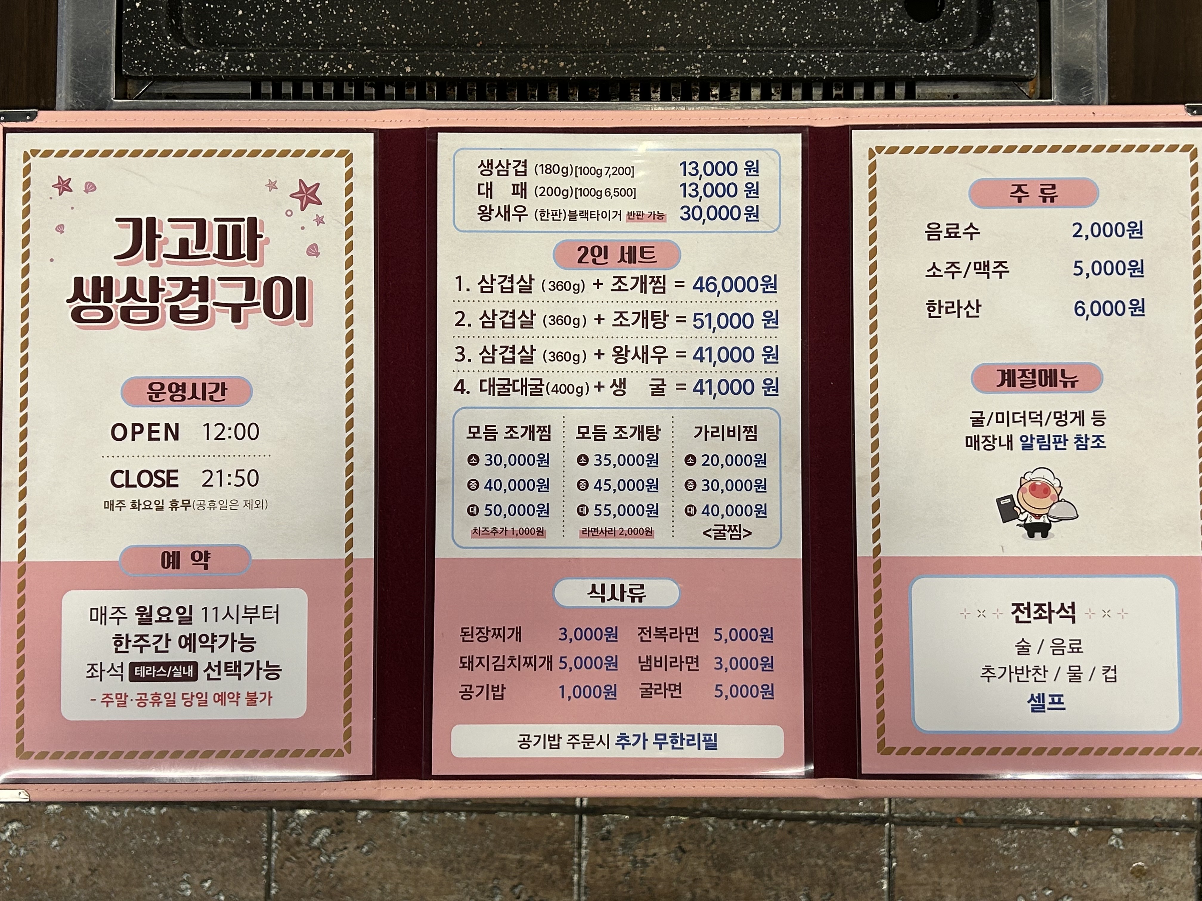 가고파생삼겹구이 경상 애견맛집
