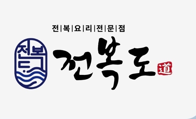전복도