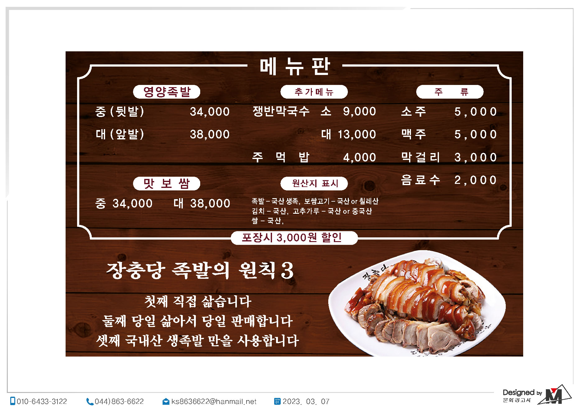 장충당족발
