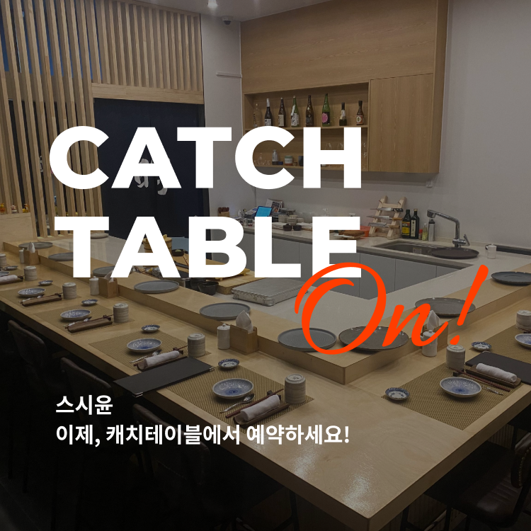 스시윤