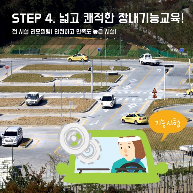 안전자동차운전전문학원