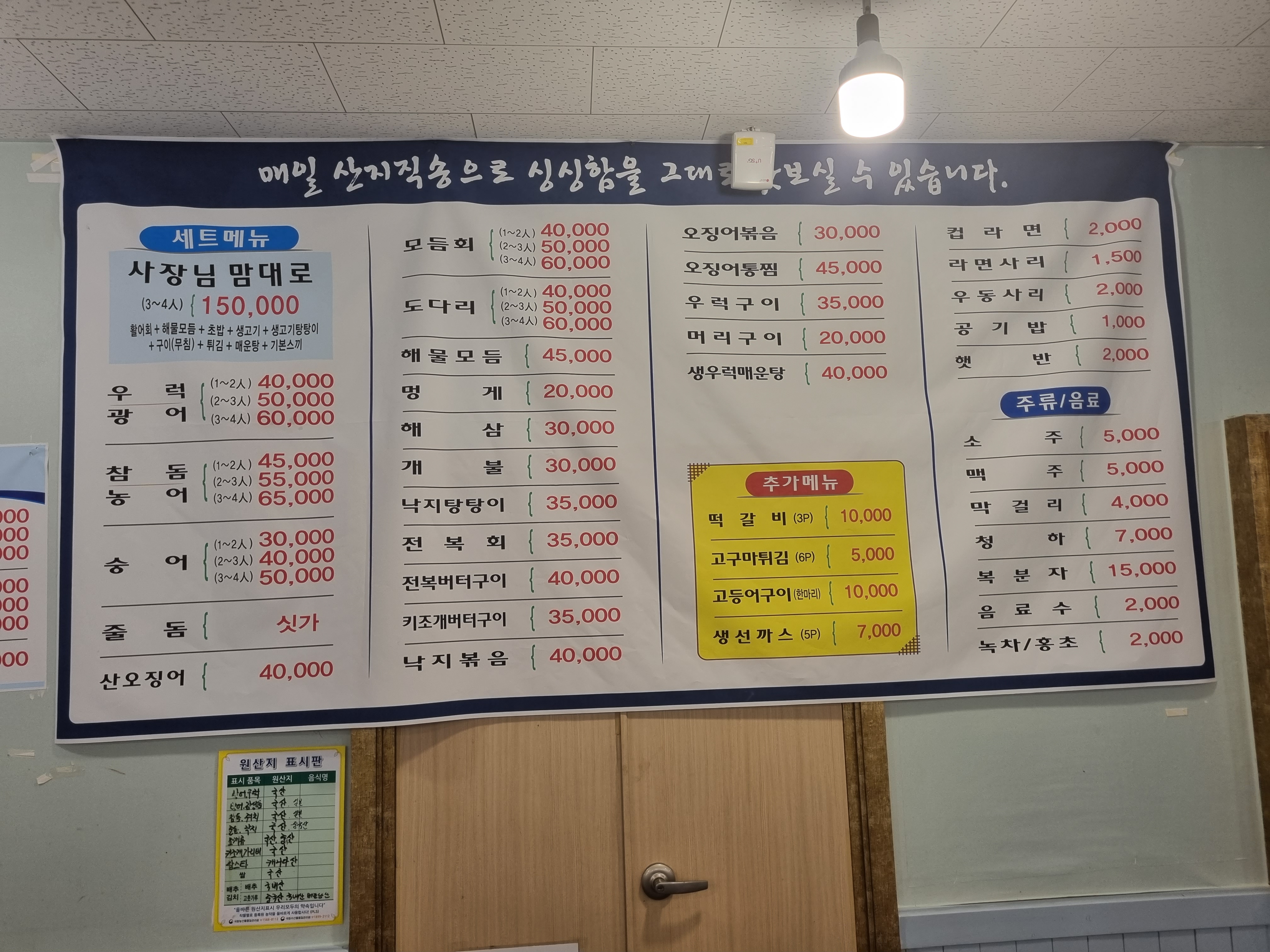 서해수산활어직판장