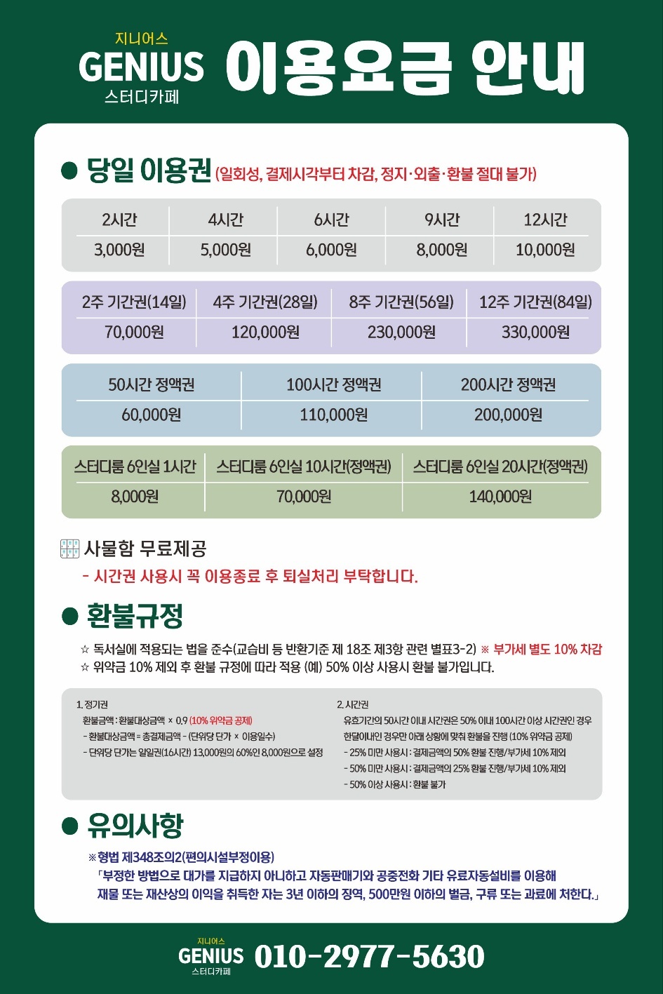 지니어스 스터디카페