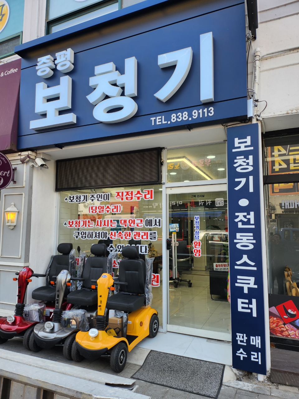 증평보청기