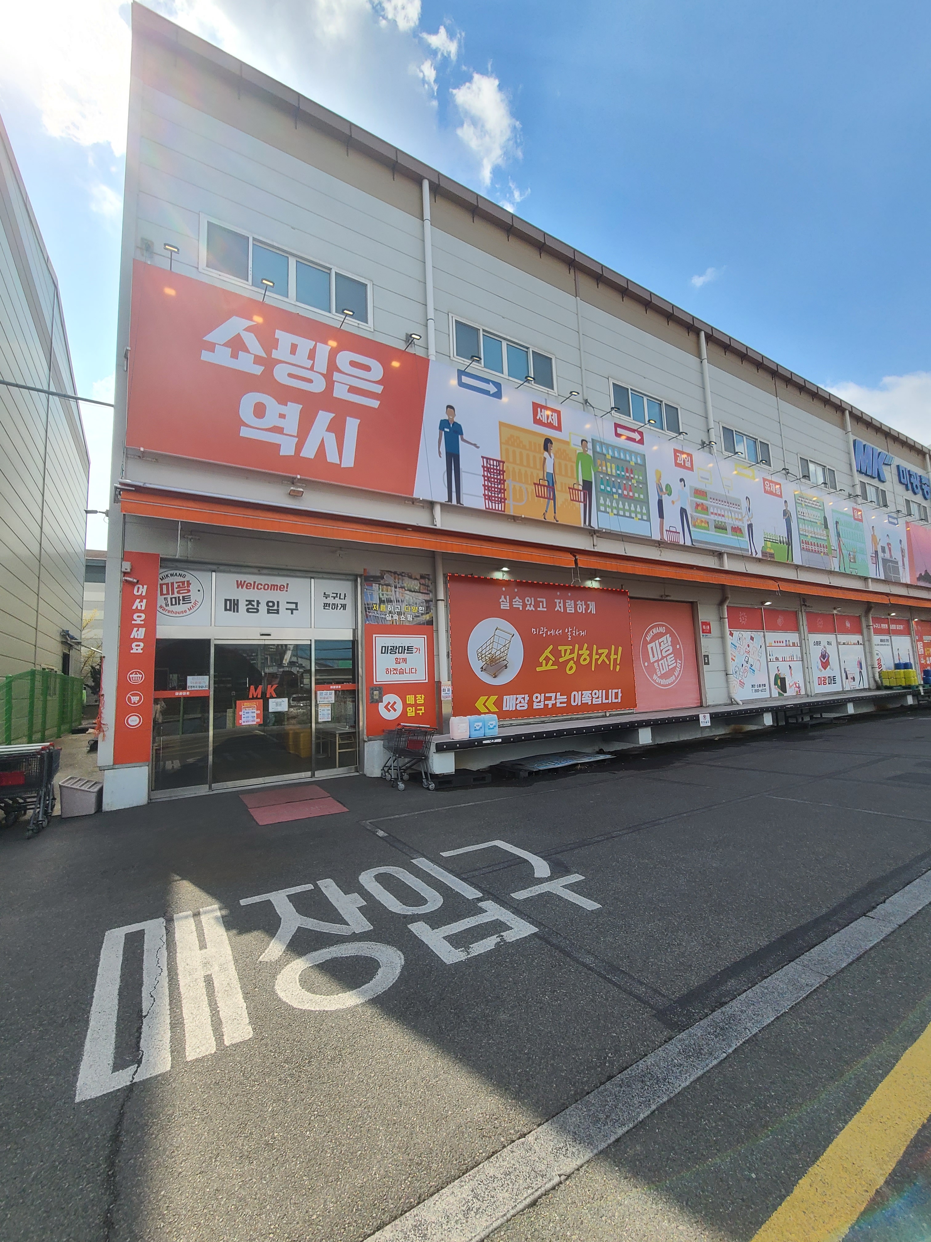 미광종합물류&미광마트