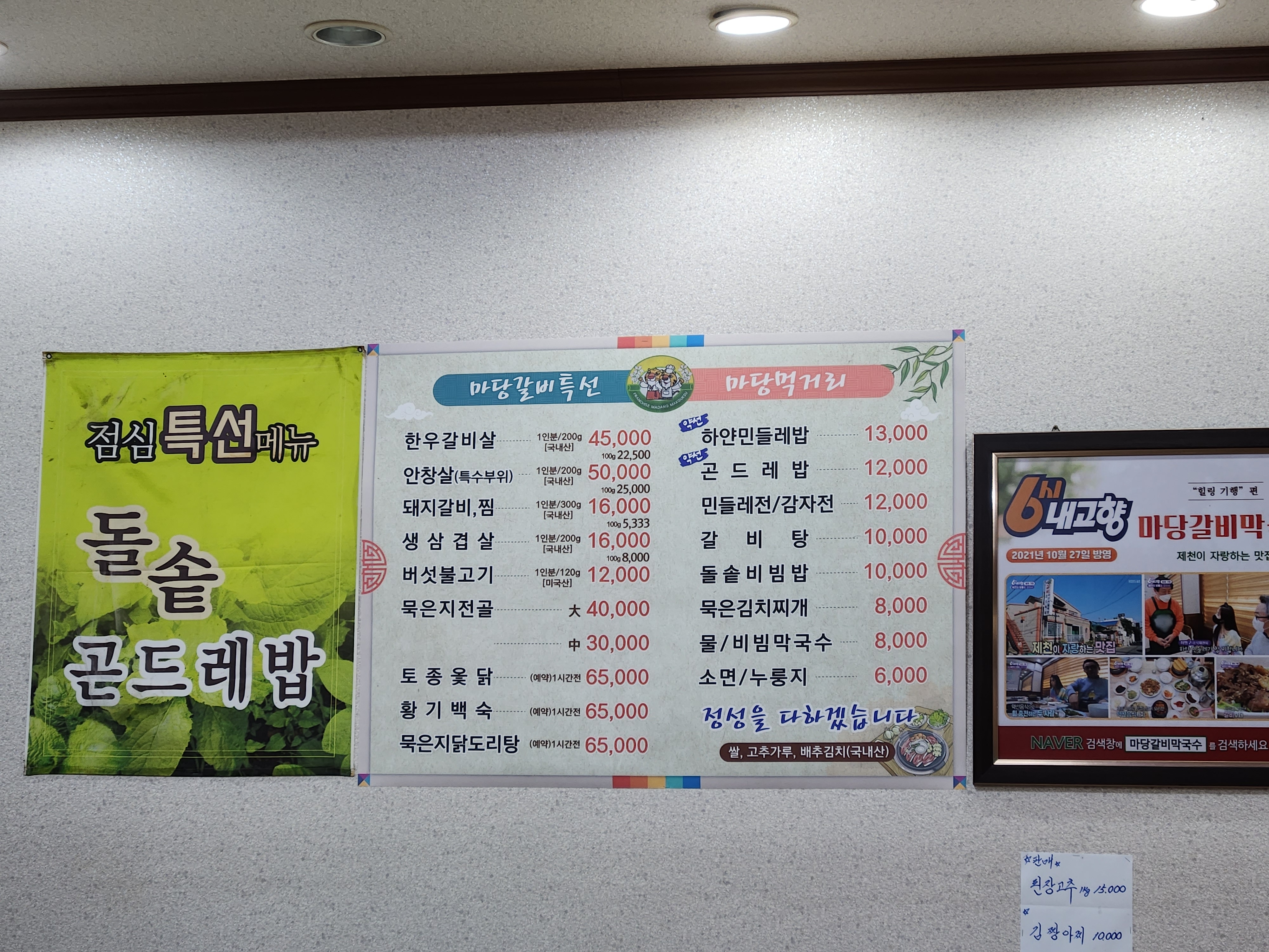 마당갈비막국수
