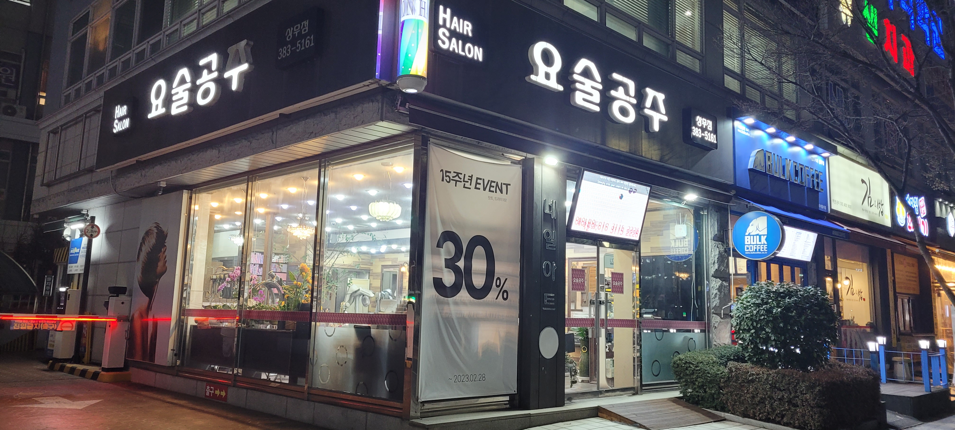 요술공주미용실