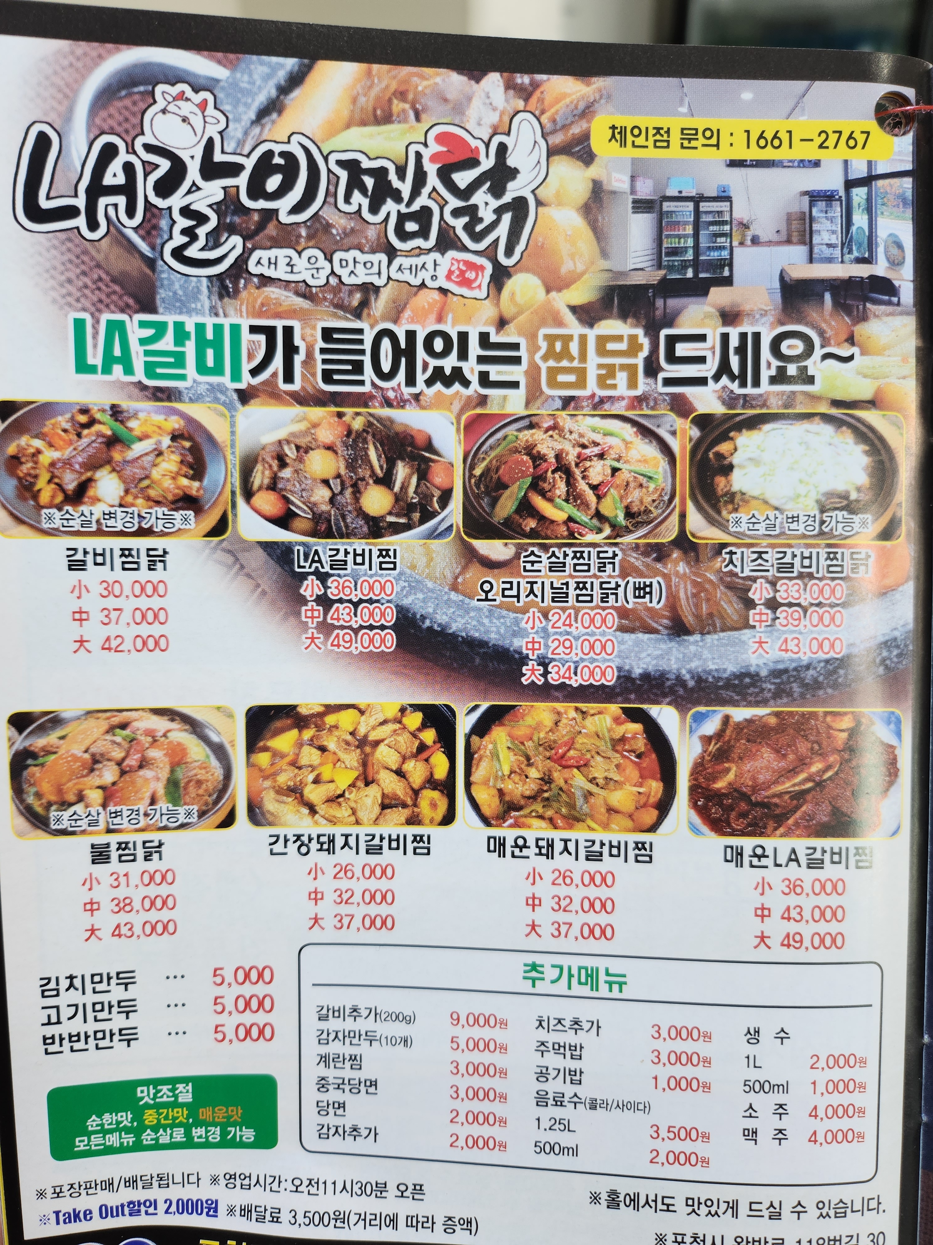 LA갈비찜닭푸드