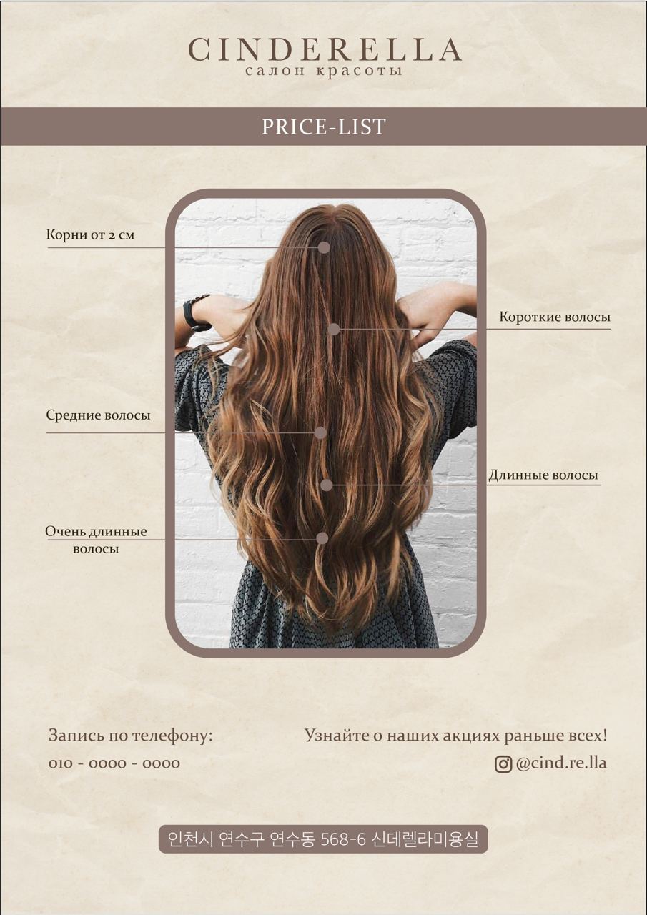 신데렐라미용실