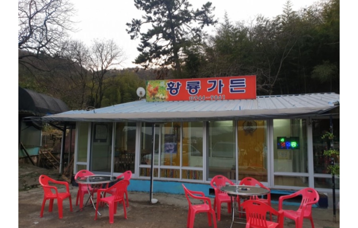 황룡가든