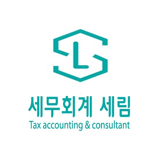 세무회계 세림