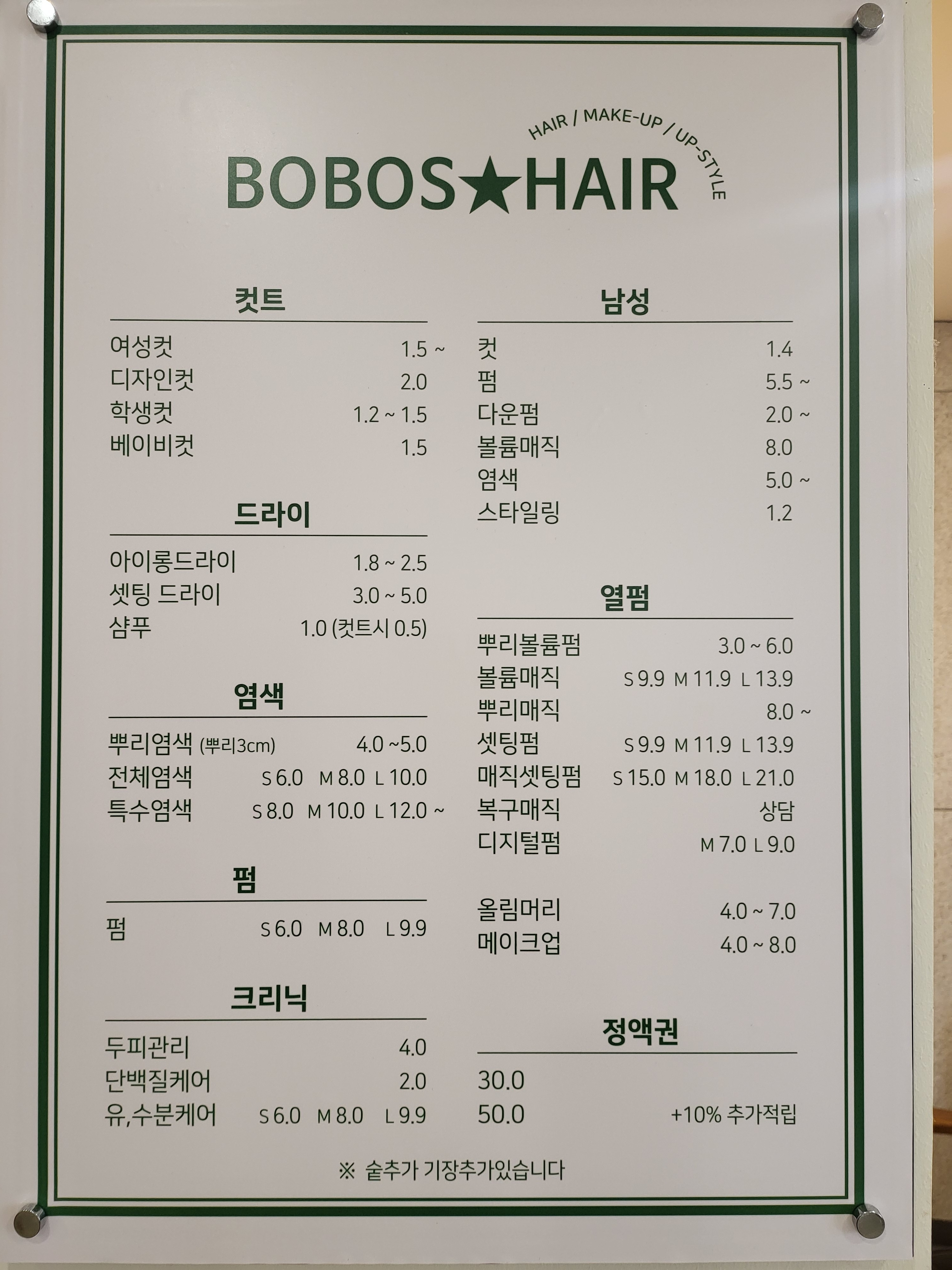 보보스헤어 옥련2호점