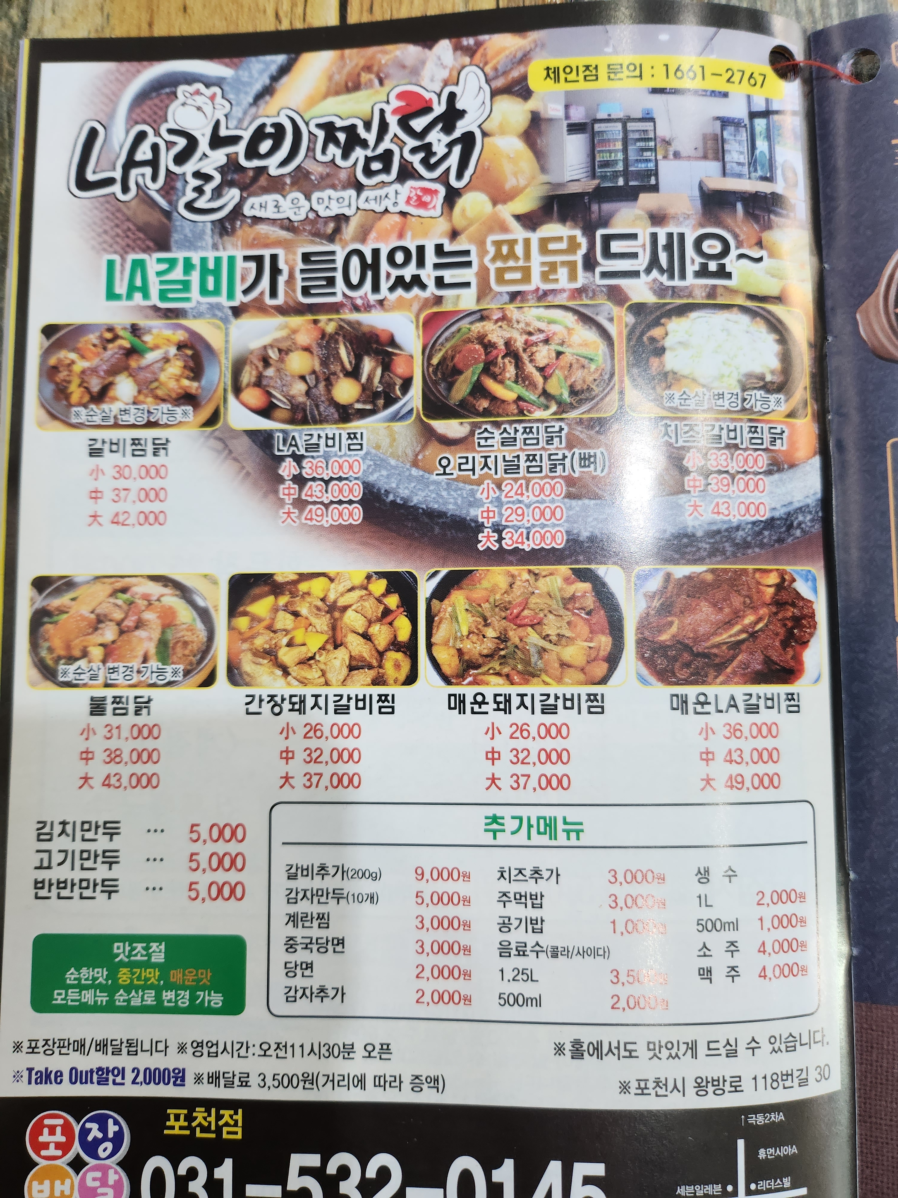 LA갈비찜닭푸드