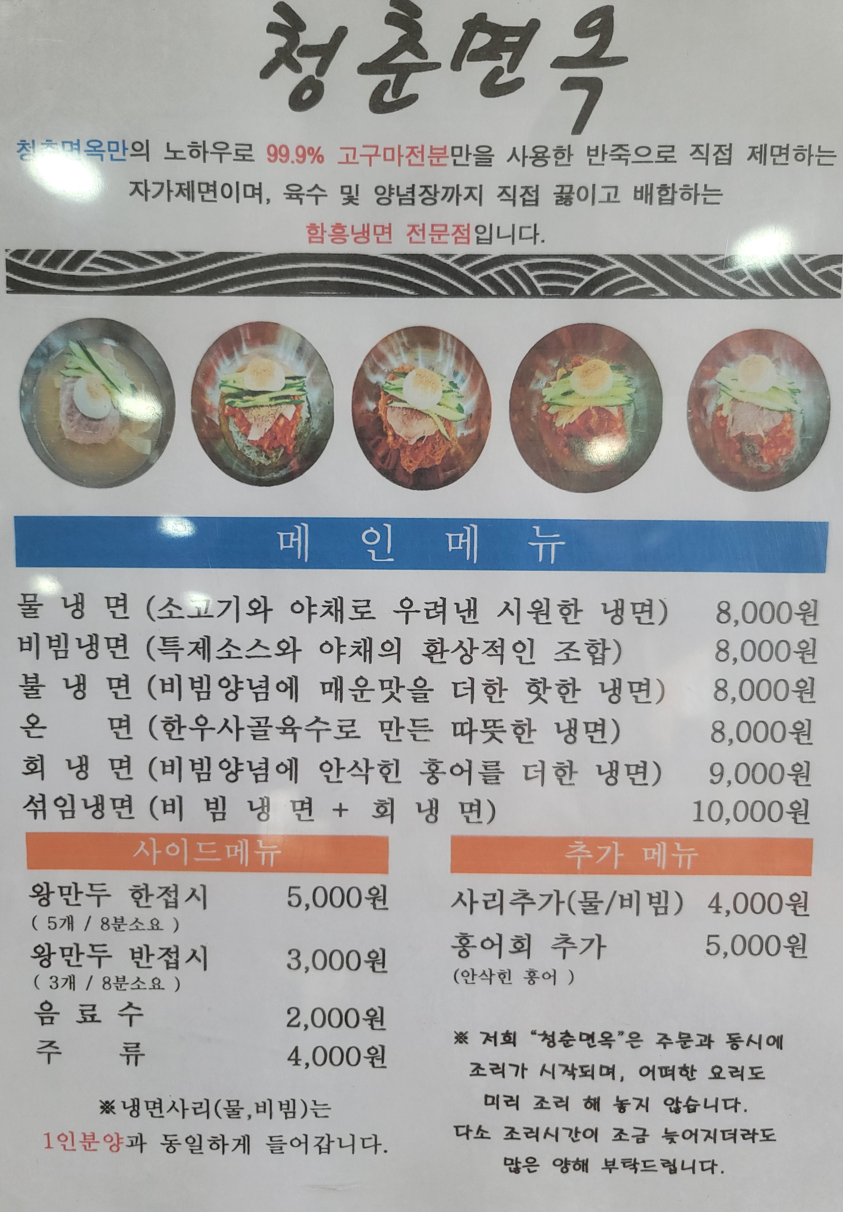 청춘면옥