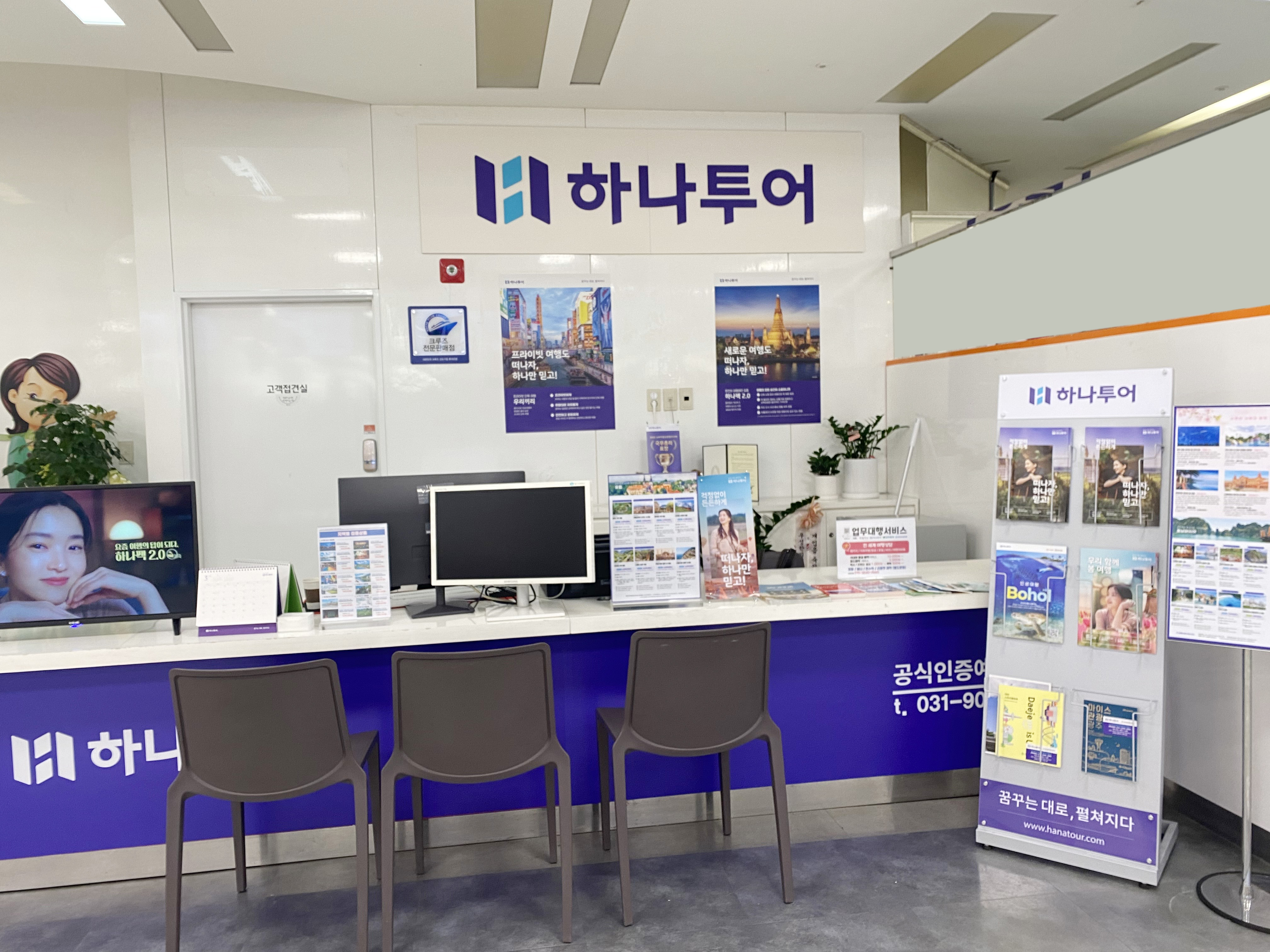 하나투어 홈플러스킨텍스점