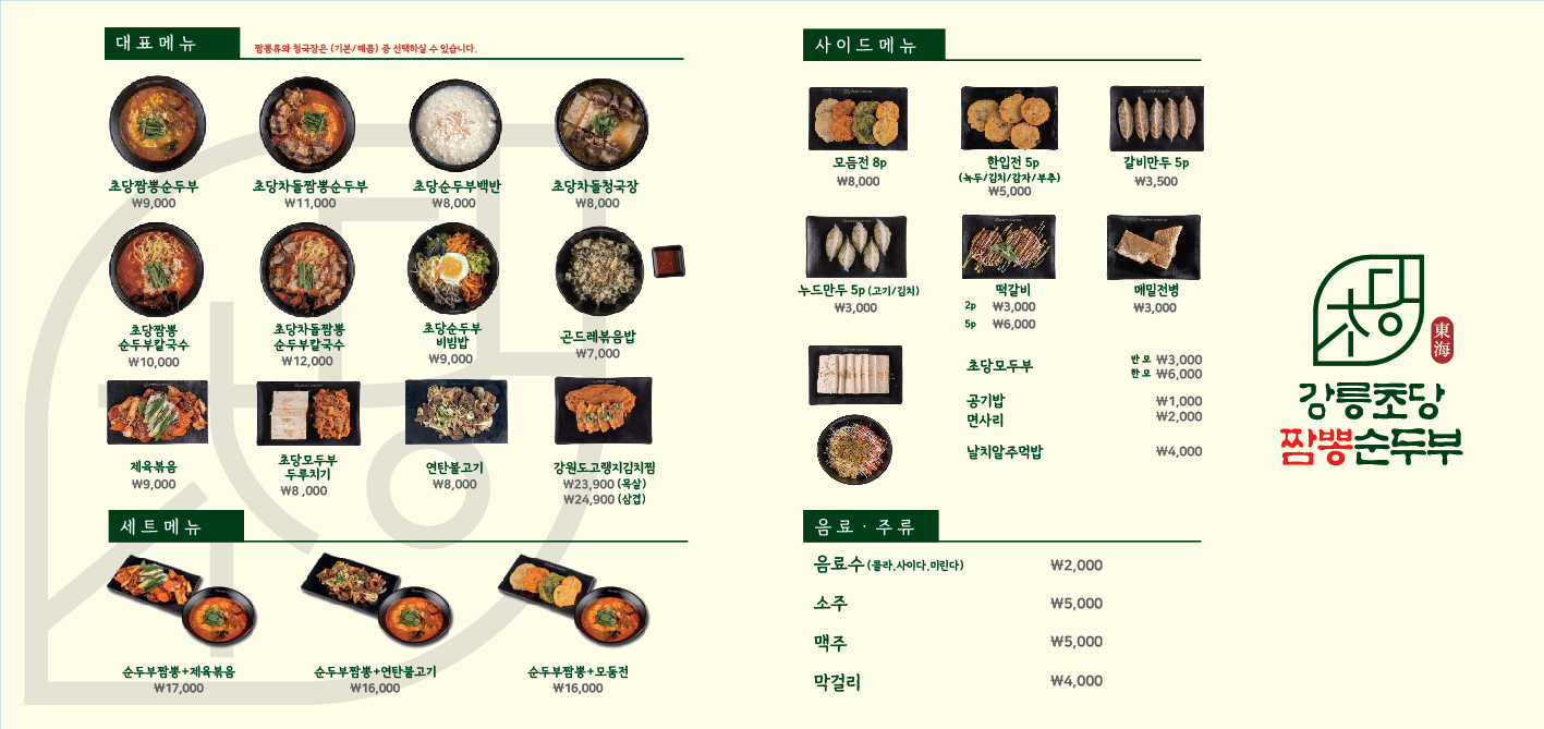 강릉초당짬뽕순두부 영종운서점
