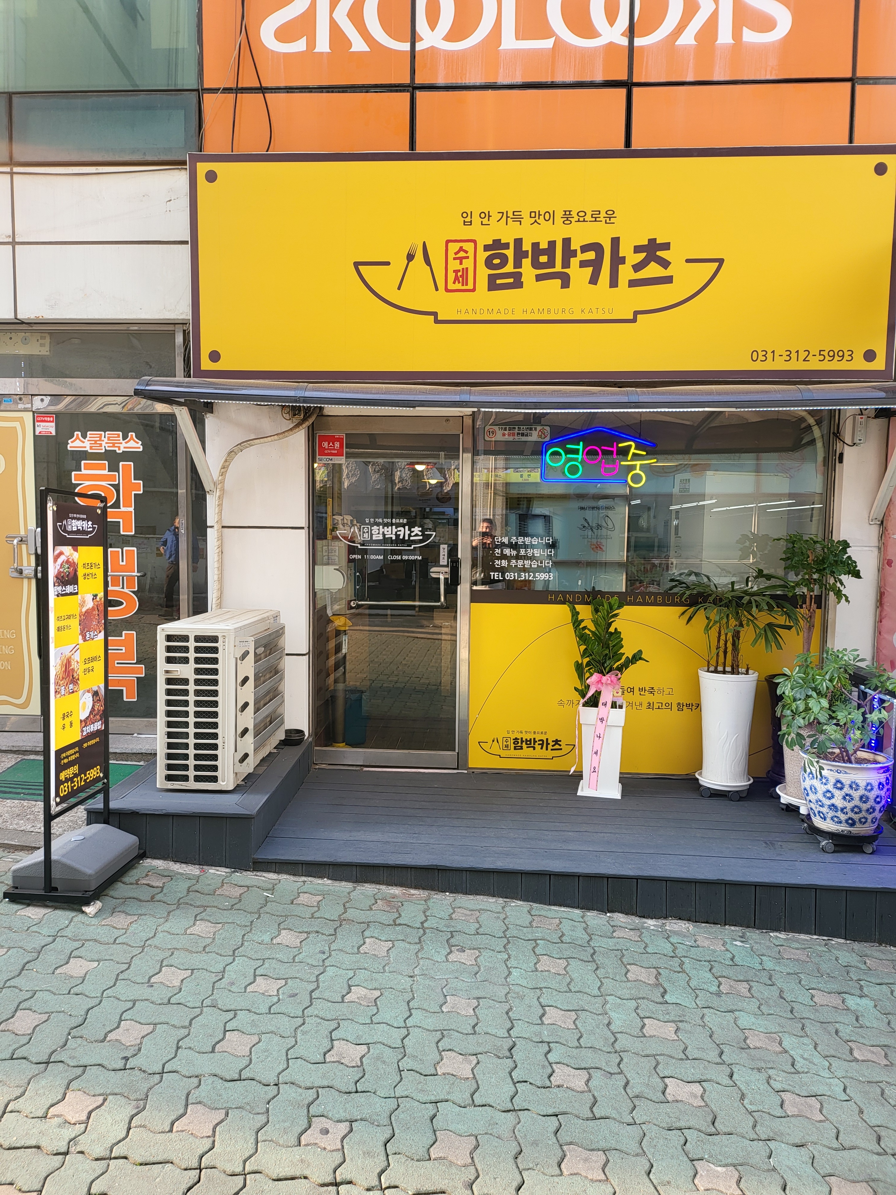 돈까스&함박카츠