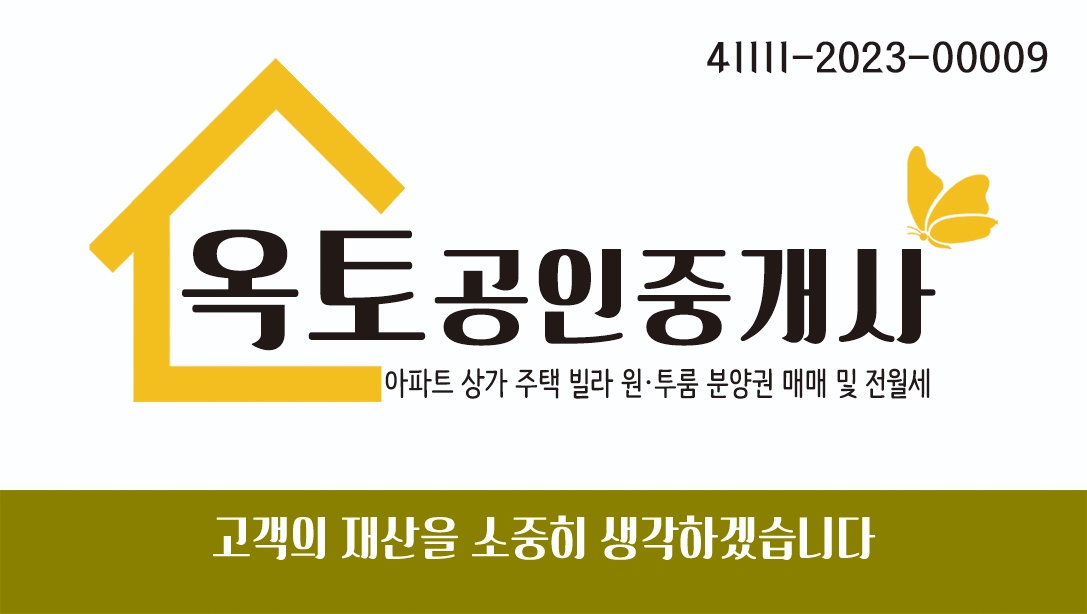 성원옥토부동산공인중개사사무소