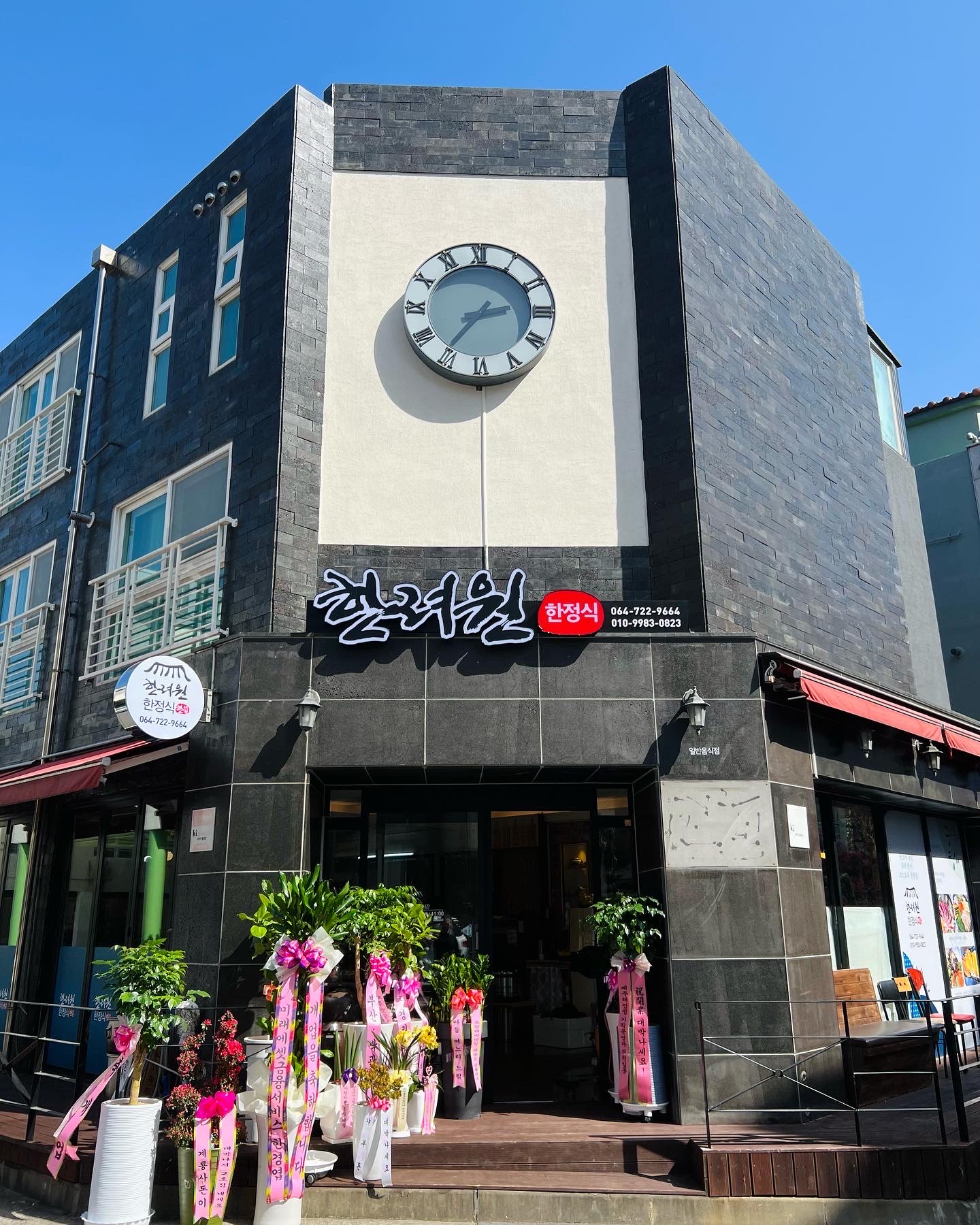 한려원 한정식