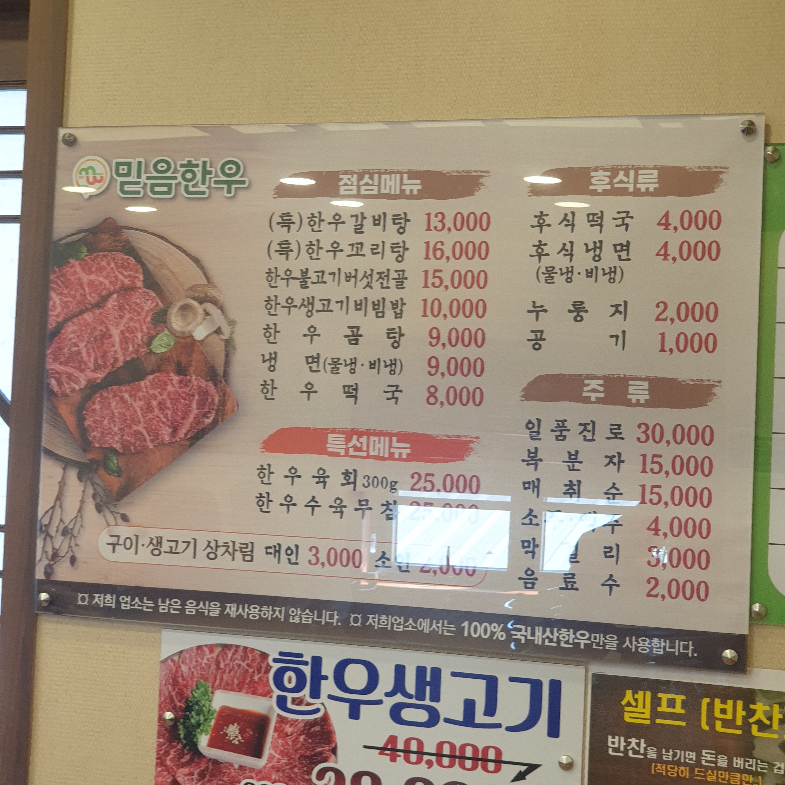믿음한우