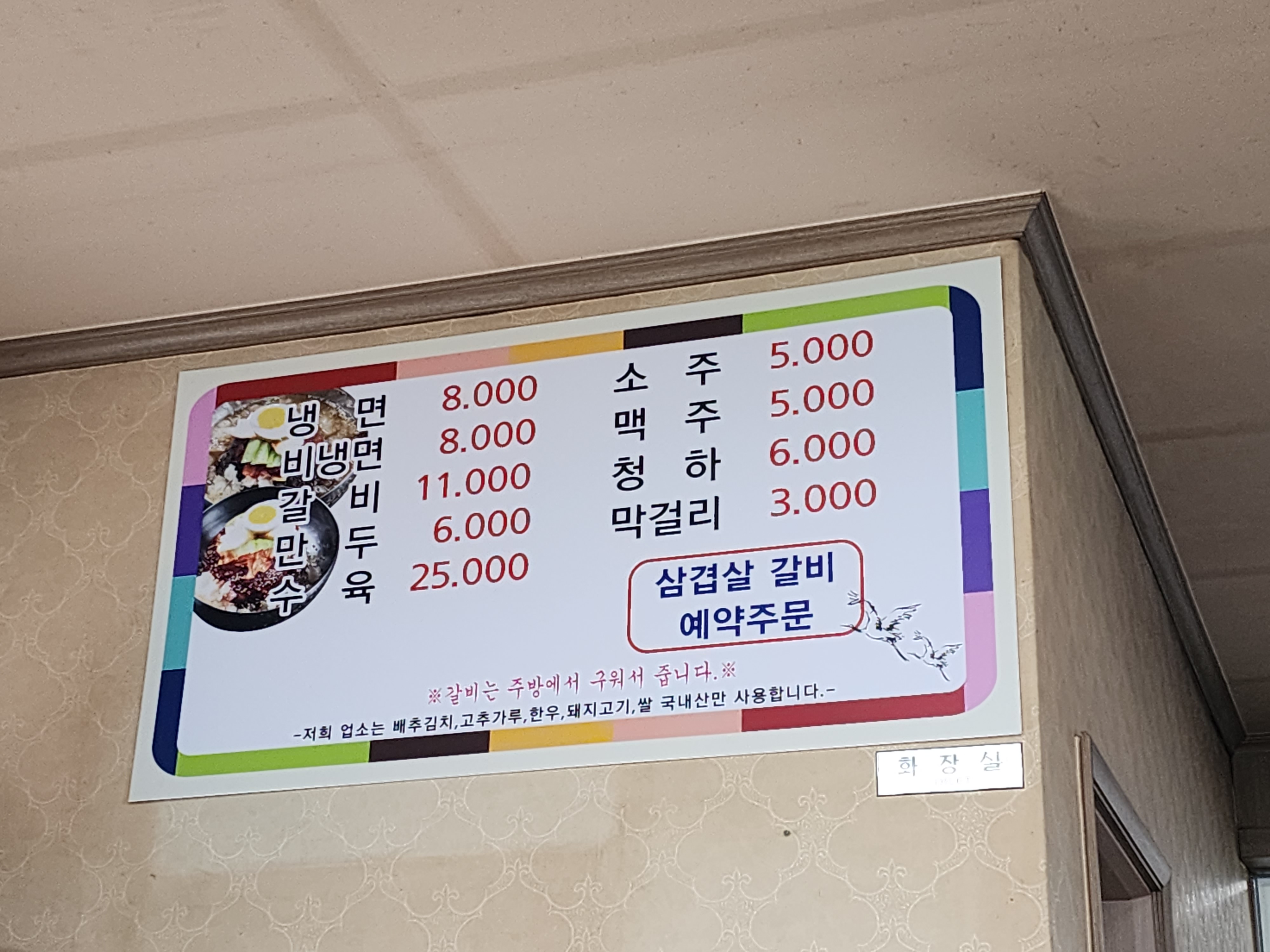 부석냉면갈비