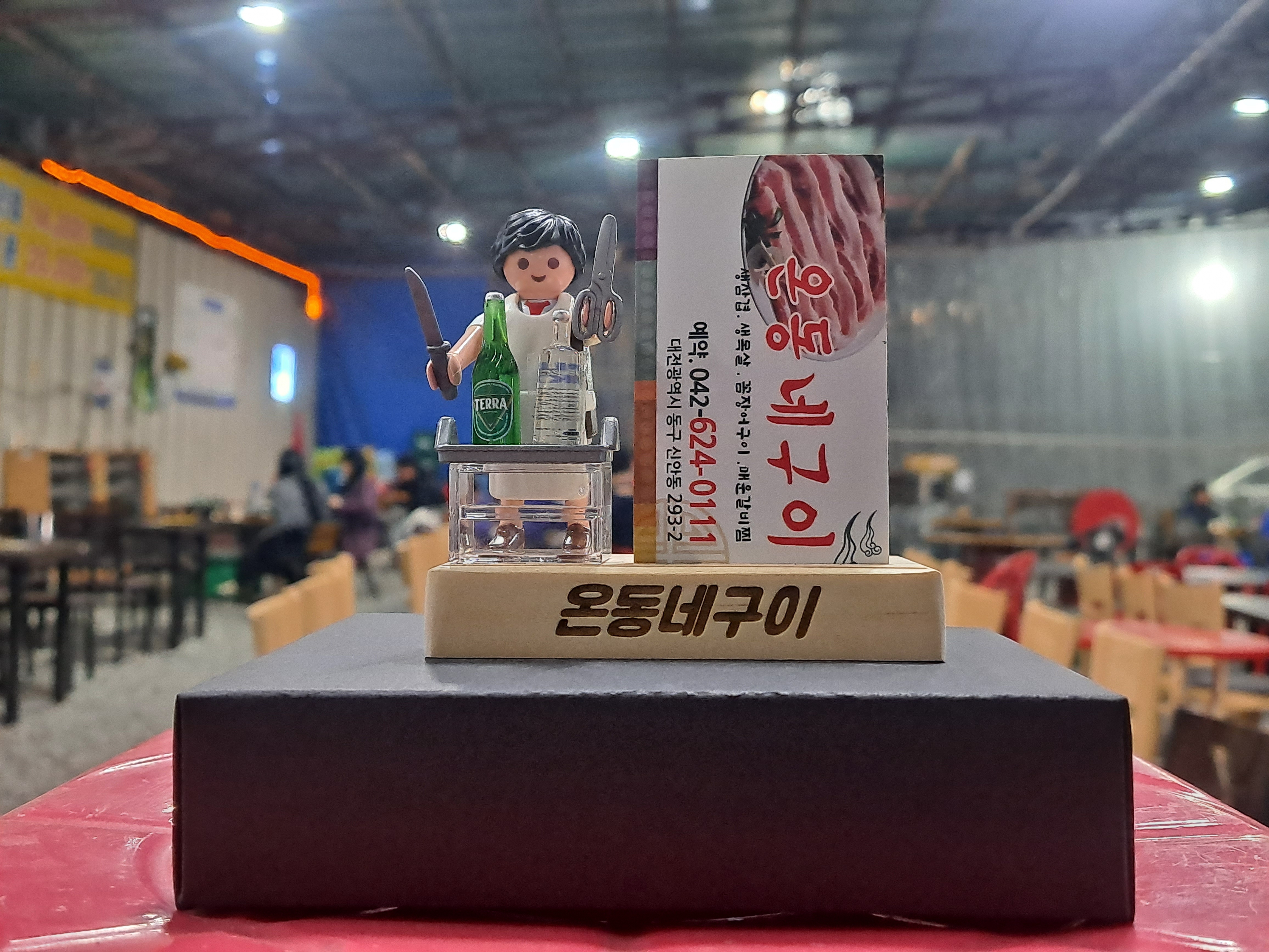 온동네구이
