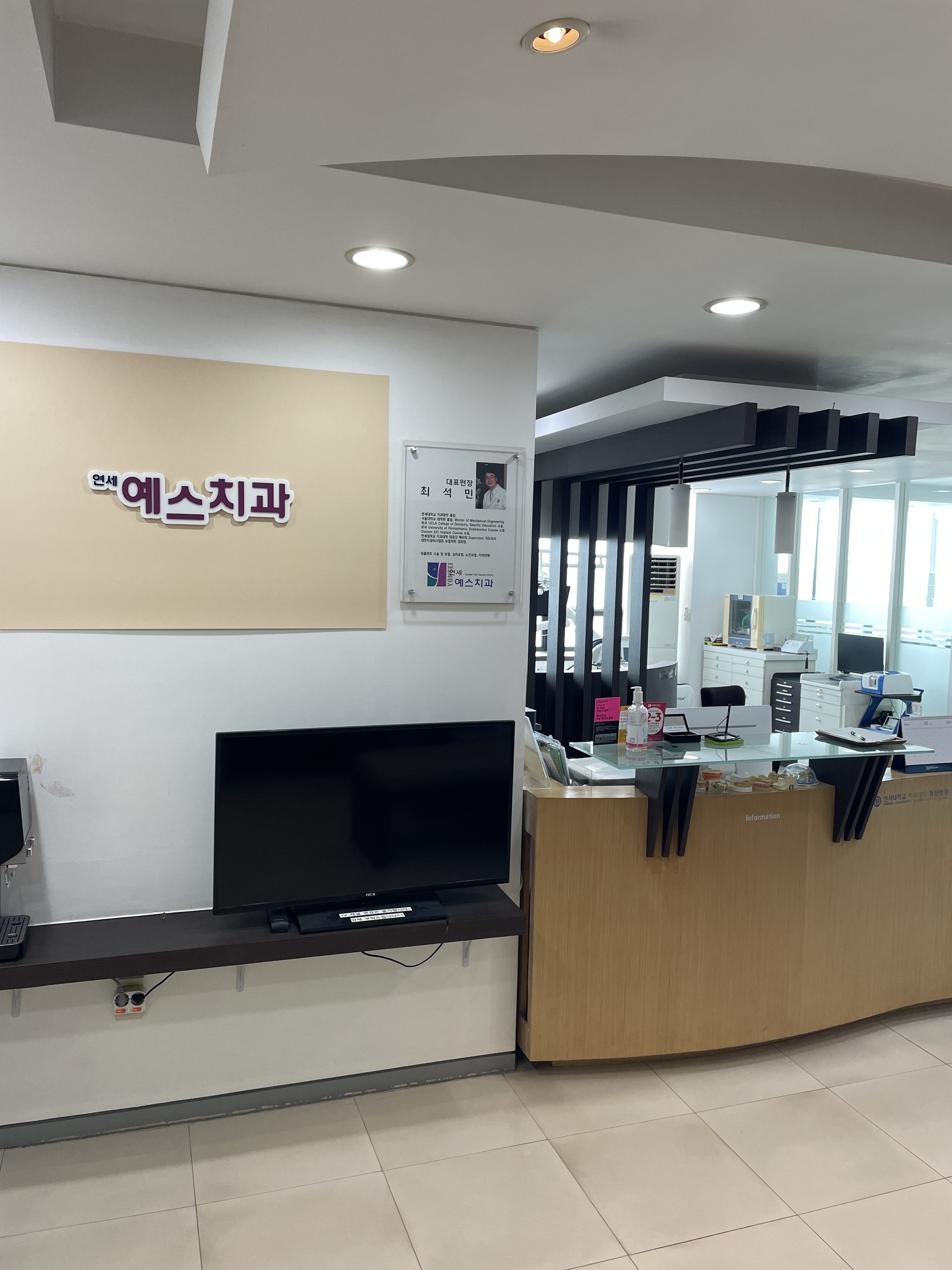 연세예스치과의원