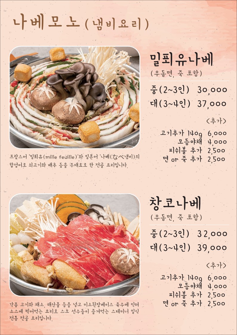 온유나베