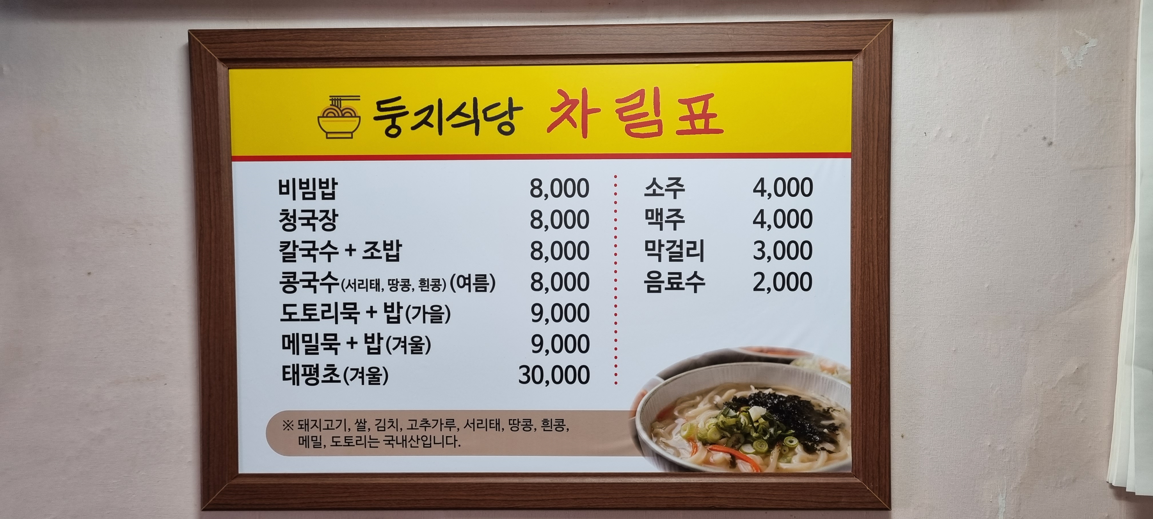 둥지식당