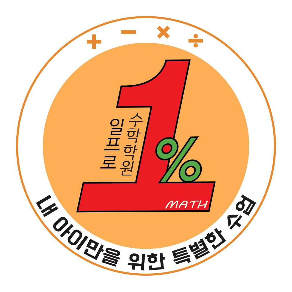 일프로수학학원