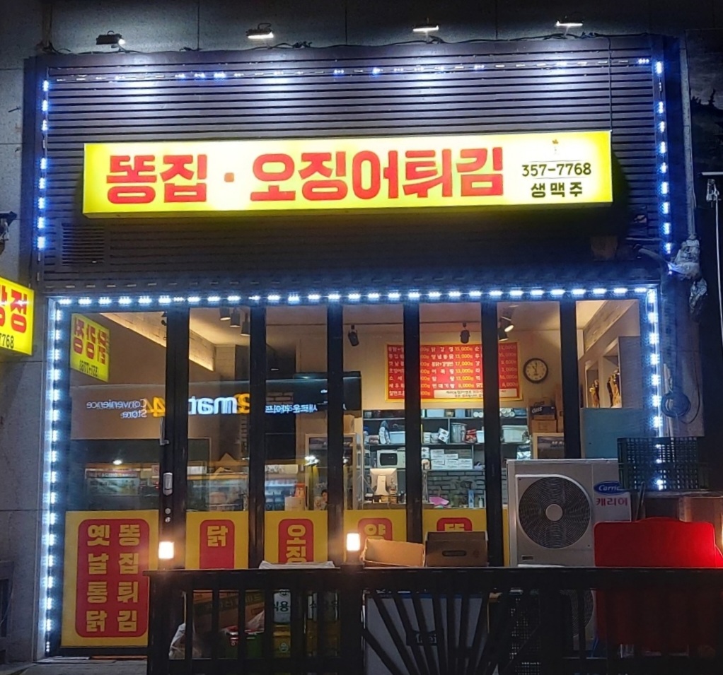 신터옛날통닭