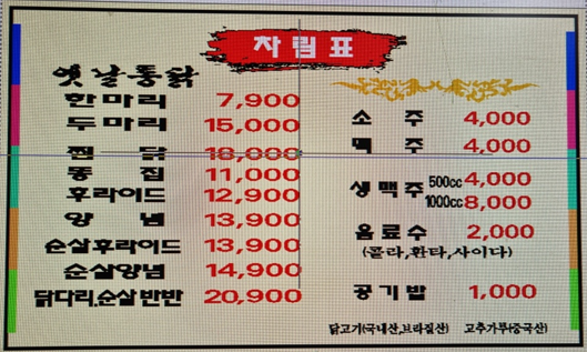 미미옛날통닭