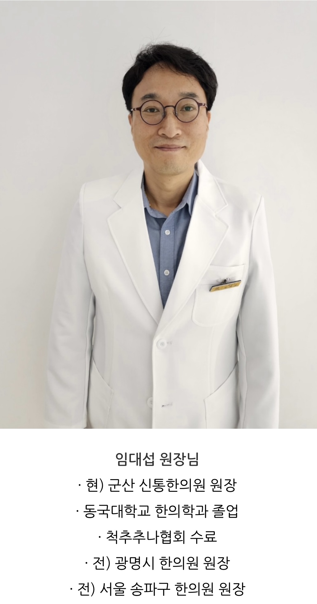 신통한의원