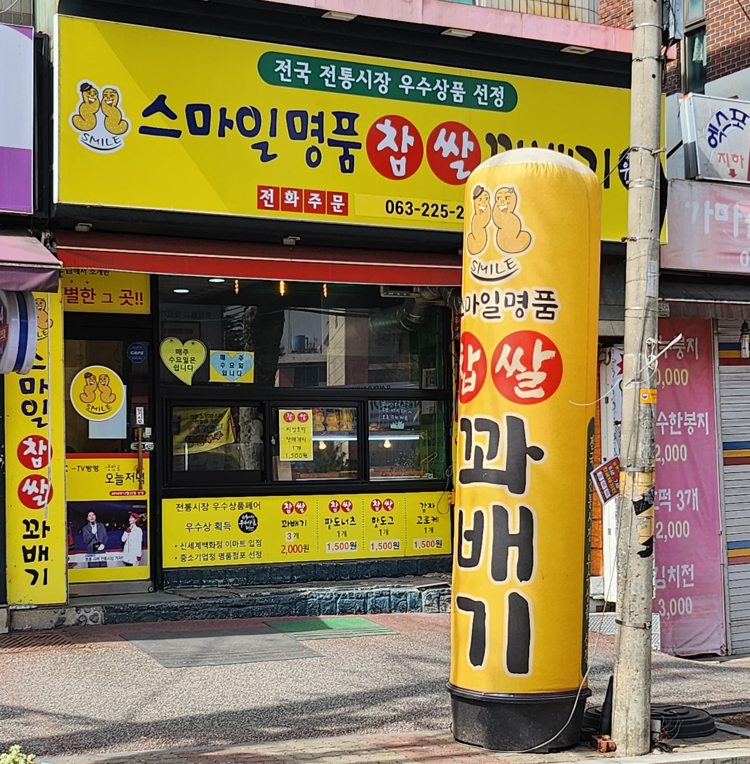 스마일명품찹쌀꽈배기
