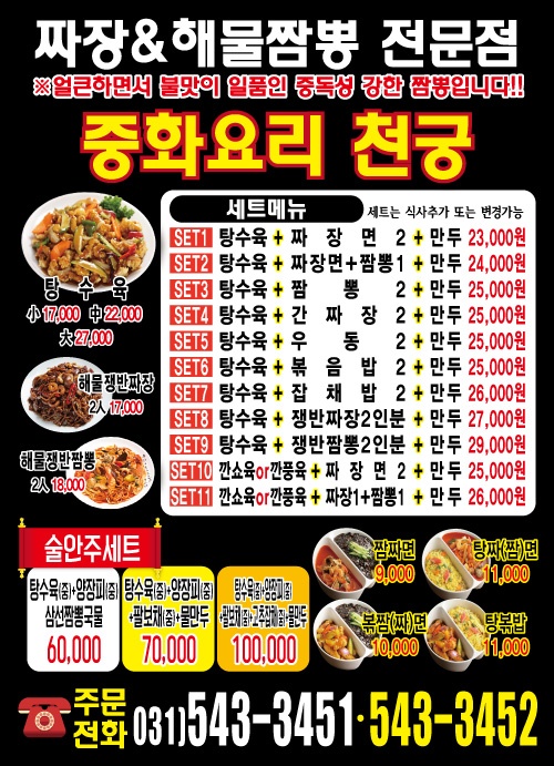 천궁중화요리