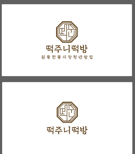 떡주니떡방