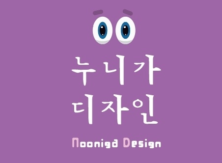 누니가디자인