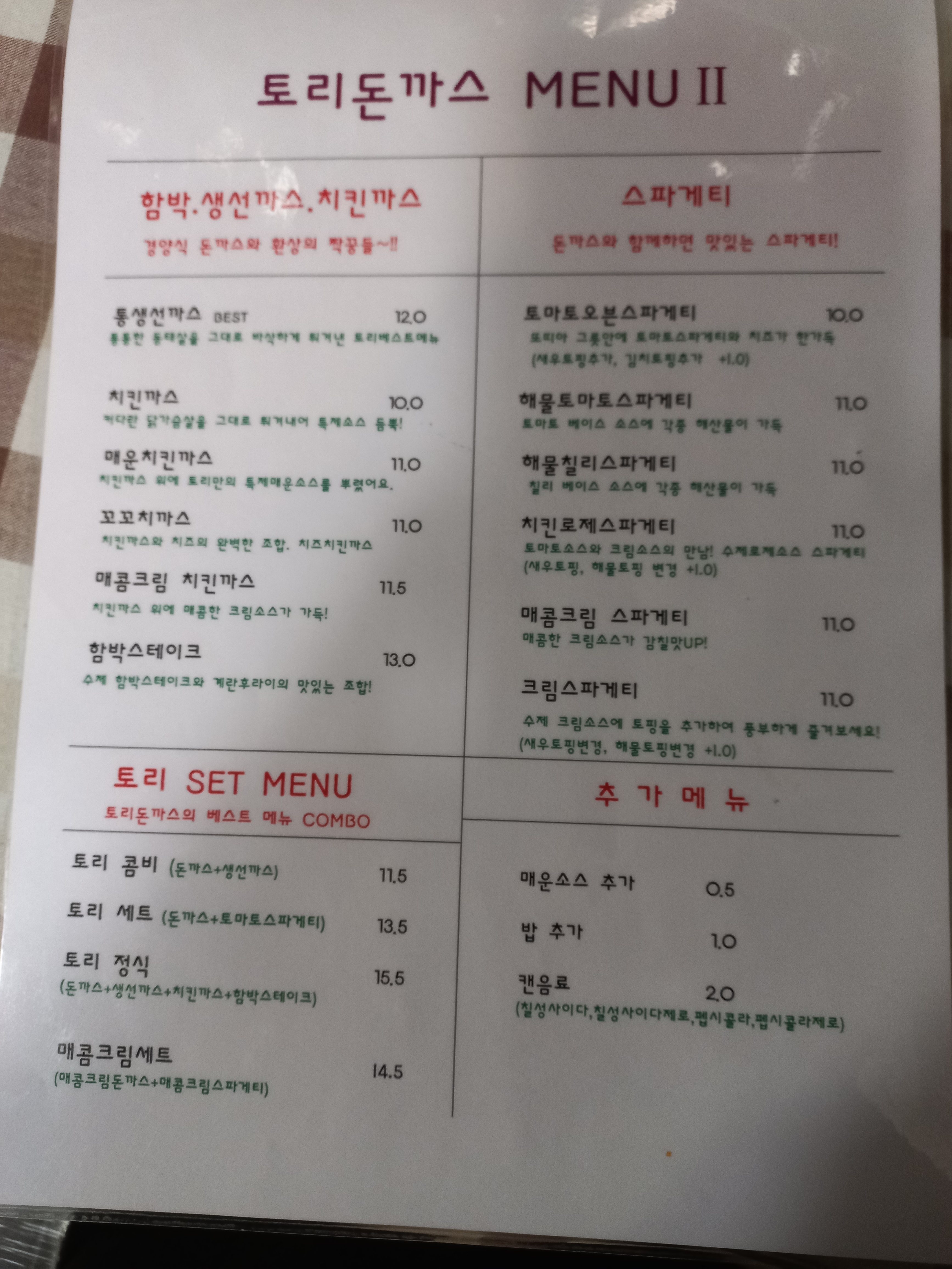 토리돈까스