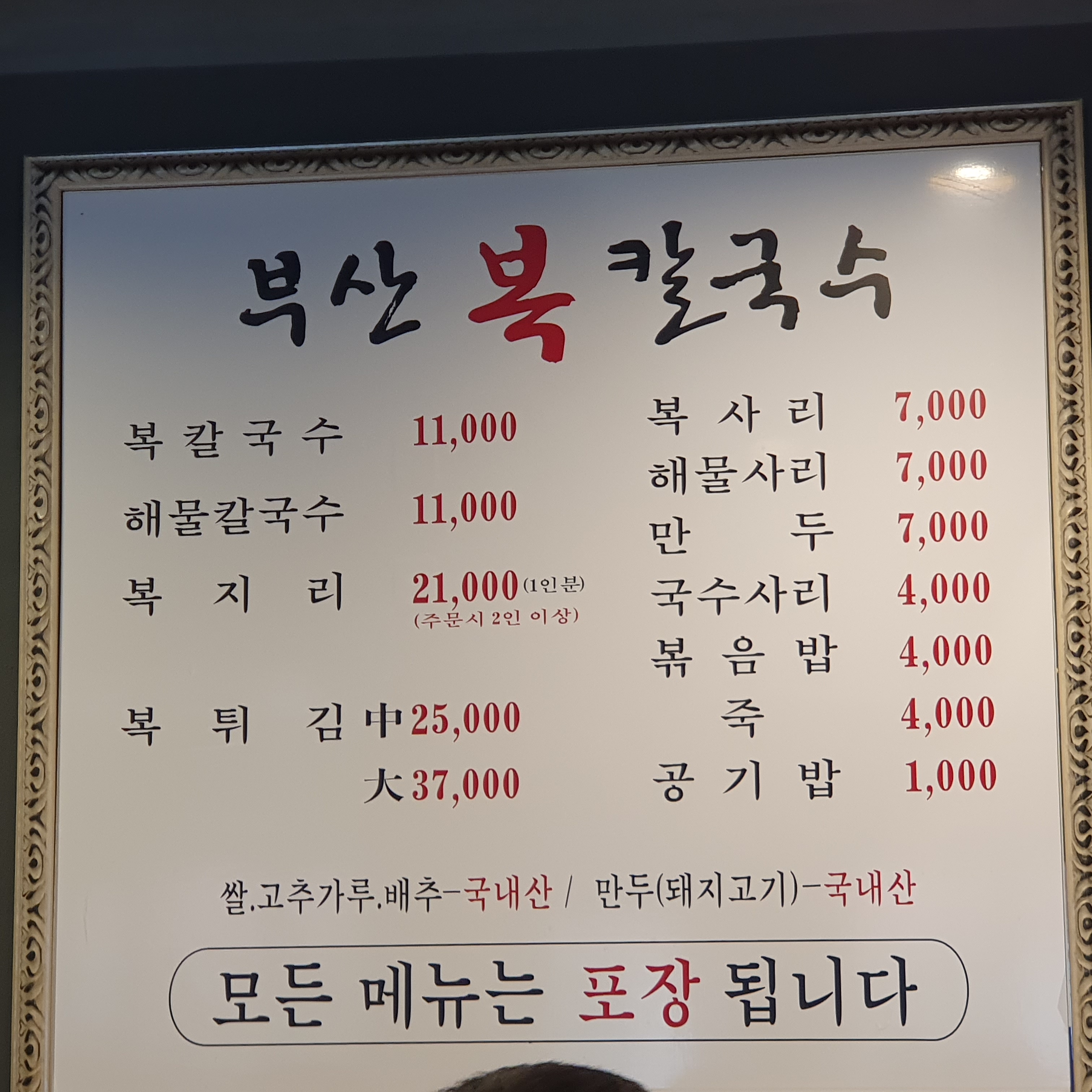 부산복칼국수 photo 2