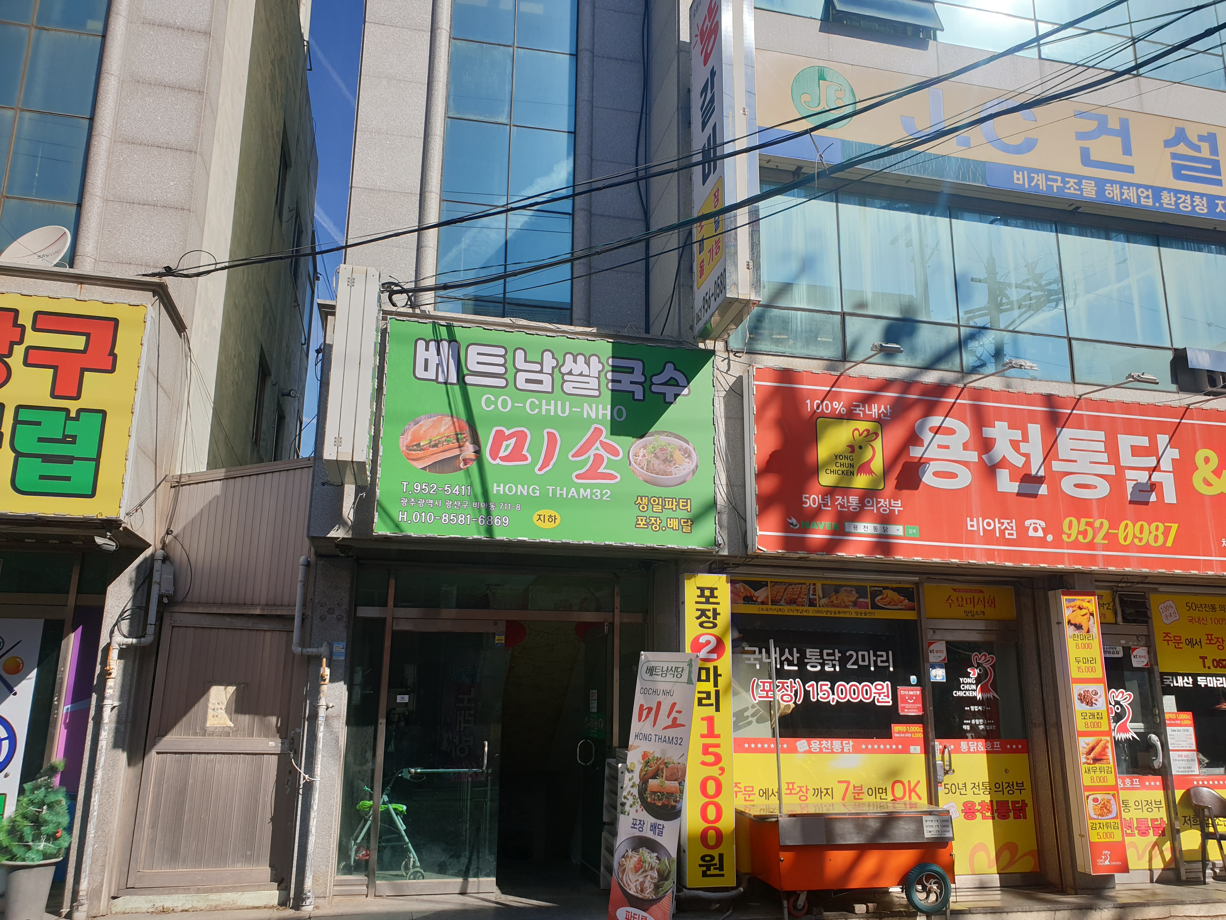 베트남쌀국수 미소