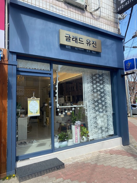 글래드유진