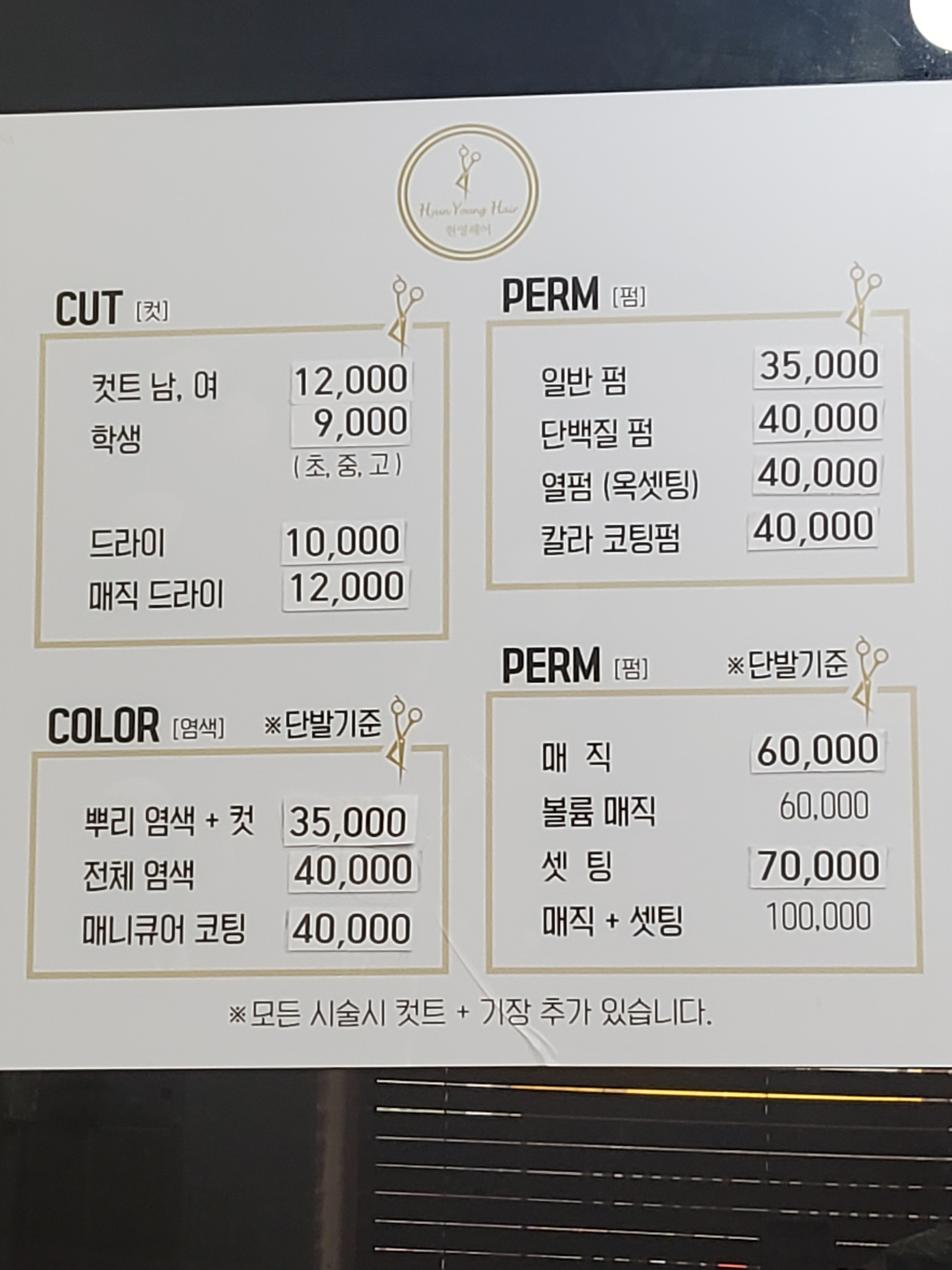 현영헤어샵