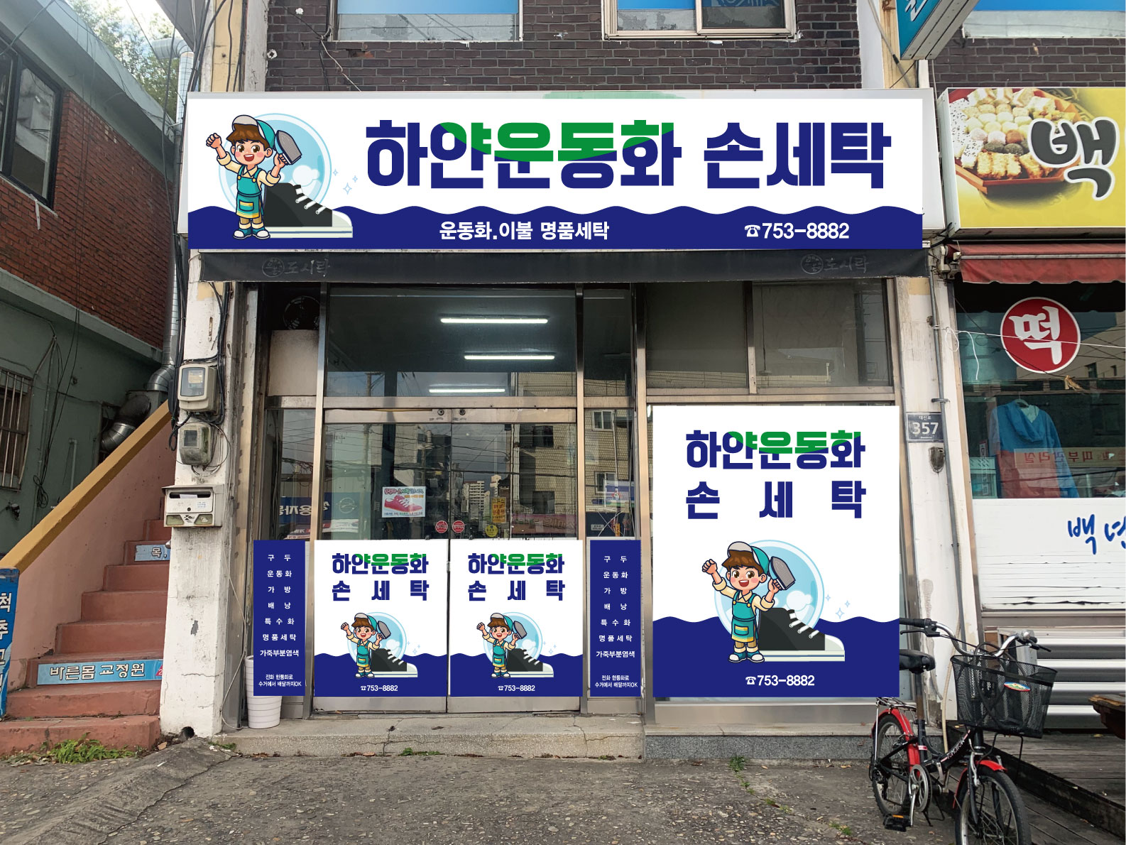 하얀 운동화 손세탁