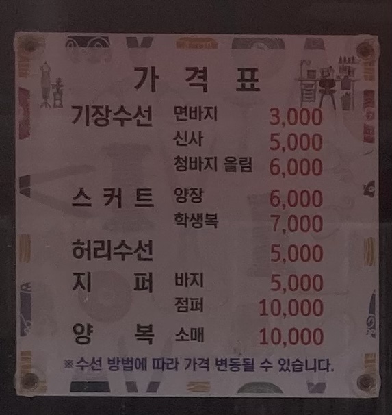 옷사랑 옷수선