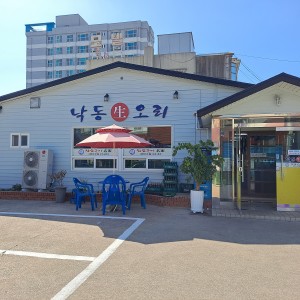 낙동생오리형산점