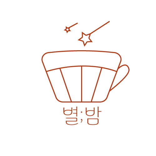 카페별밤
