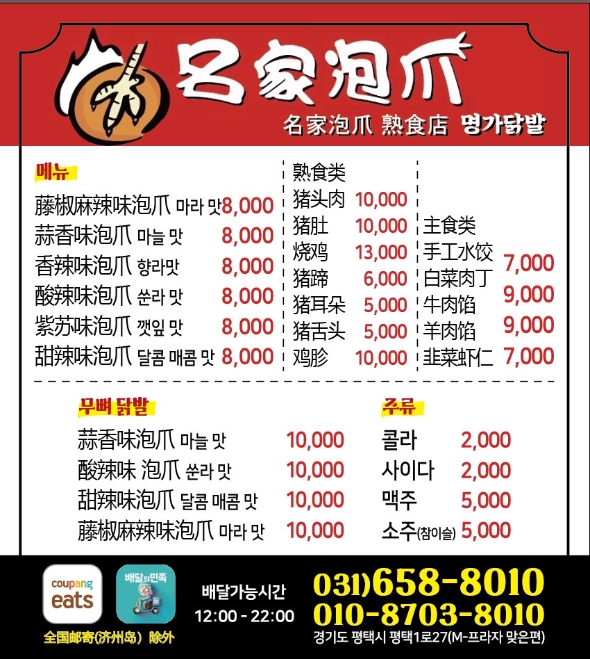 명가닭발