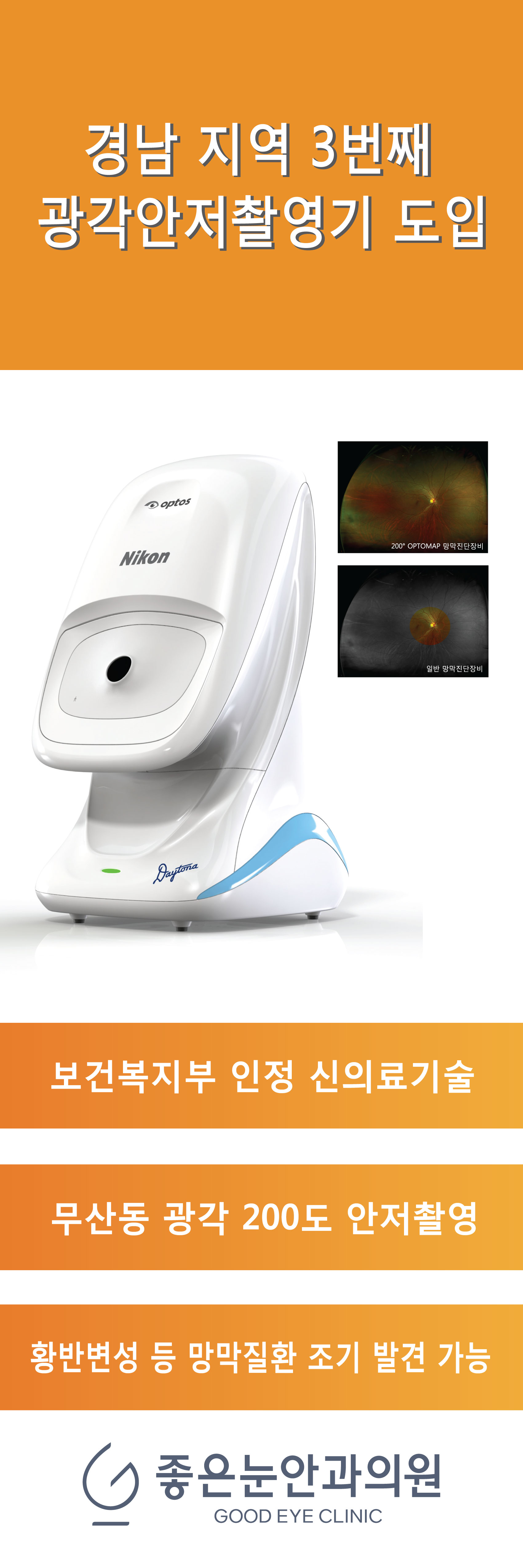 좋은눈안과의원 대표 이미지