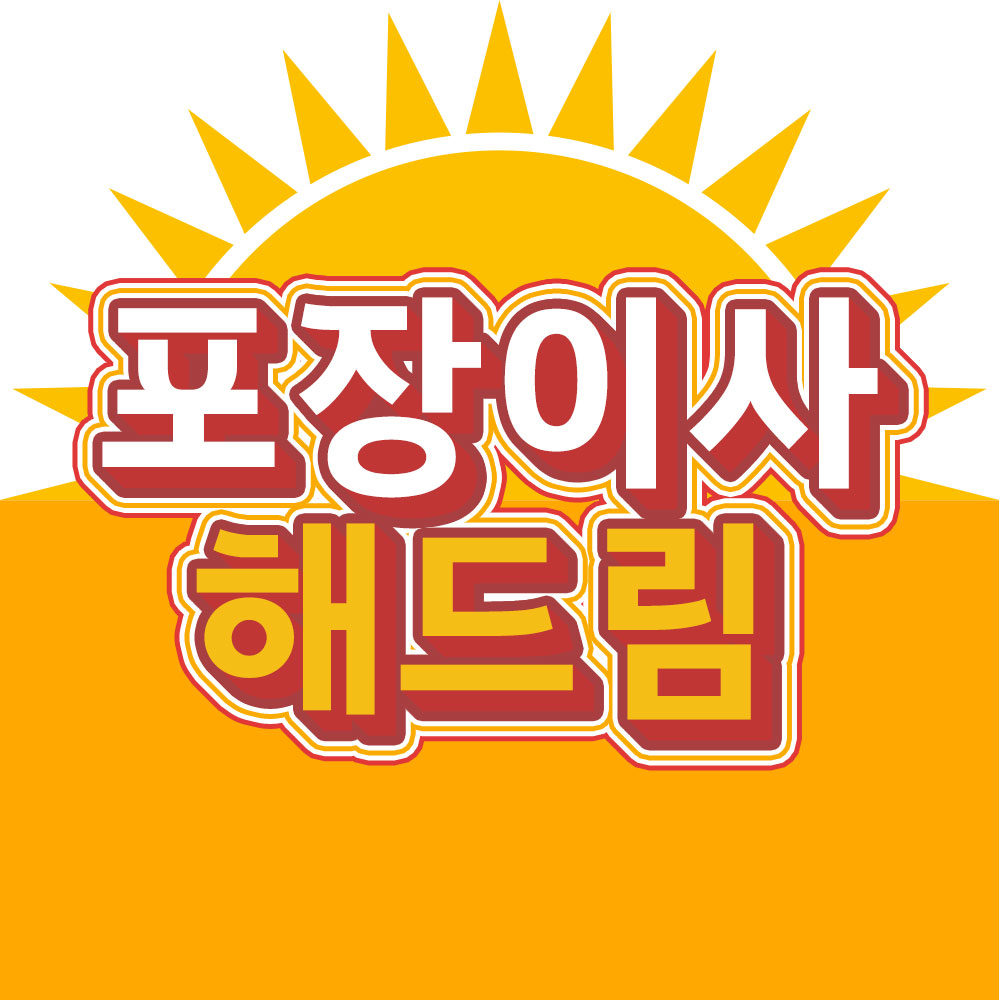 해드림