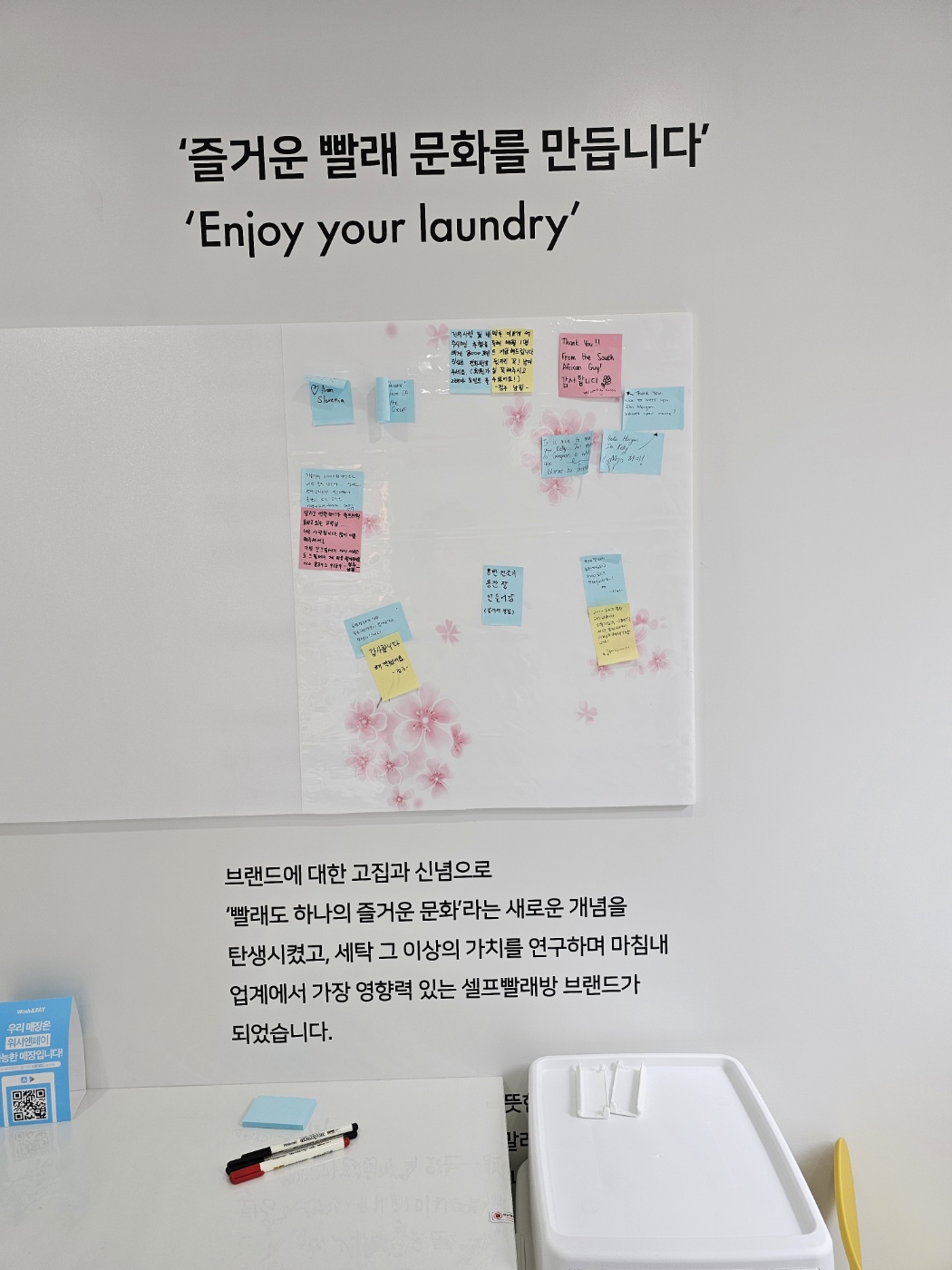 워시엔조이 셀프빨래방 신사잠원점
